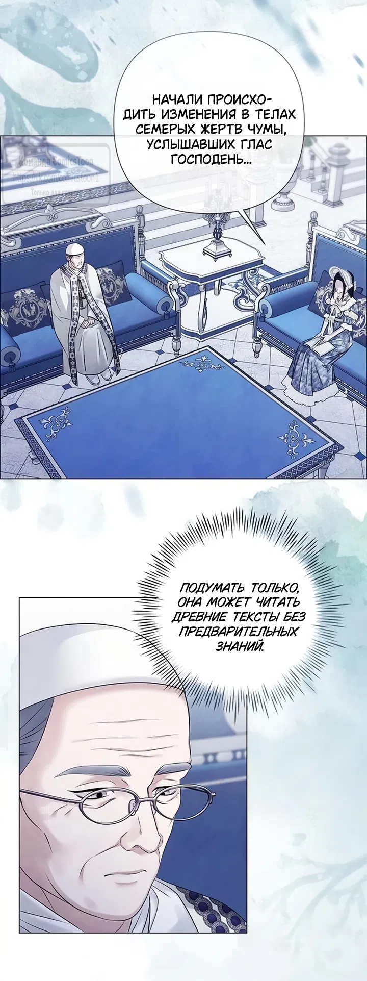 Страница 30 главы 85 манги Время для сожалений / Too Late for Regrets