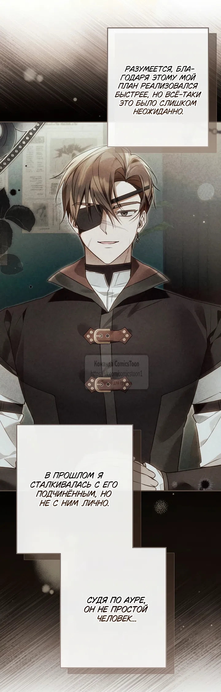 Страница 30 главы 50 манги После того как я завоевала особую любовь младшей дочери герцога, все привязываются ко мне