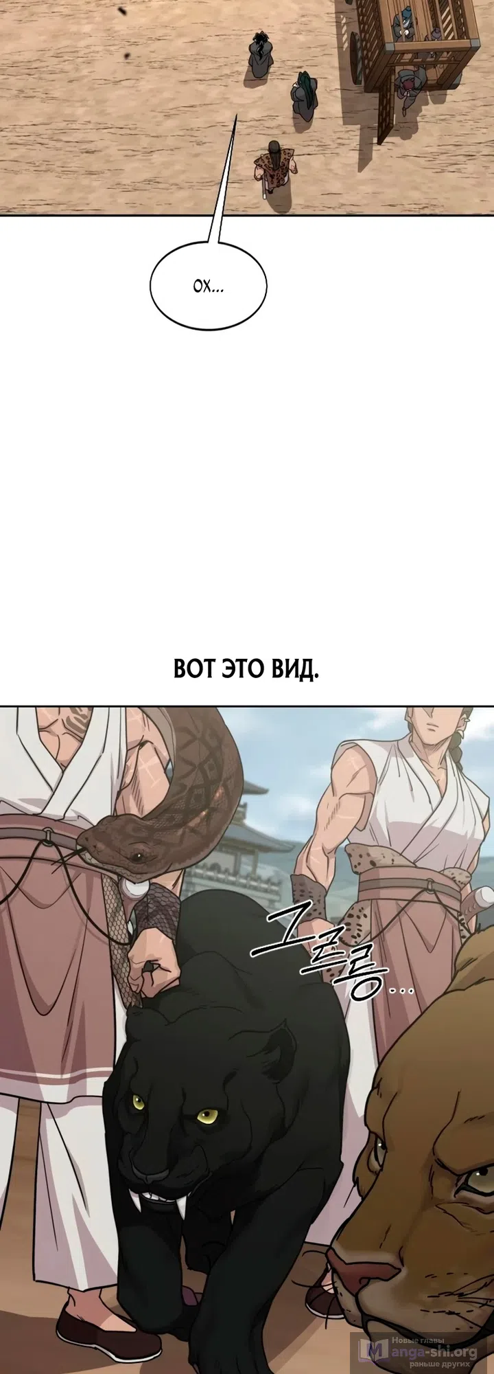 Страница 30 главы 157 манги Возрождение Хуашань / Return of the Blossoming Blade