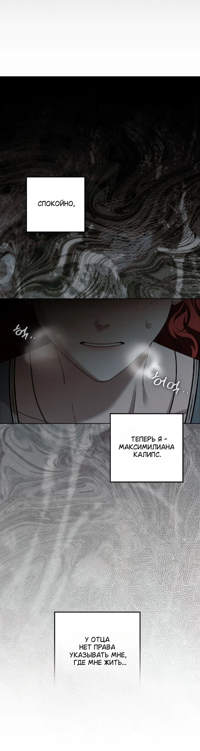 Страница 30 главы 144 манги Под дубом / Under the Oak Tree