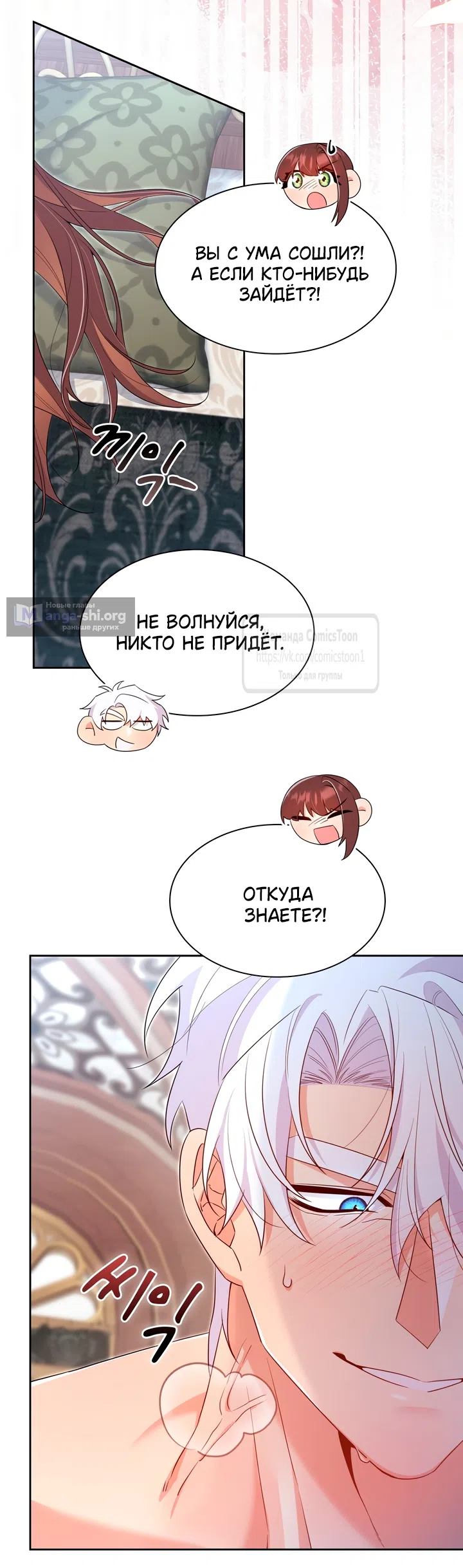 Страница 30 главы 26 манги Я мазохистка / I am M
