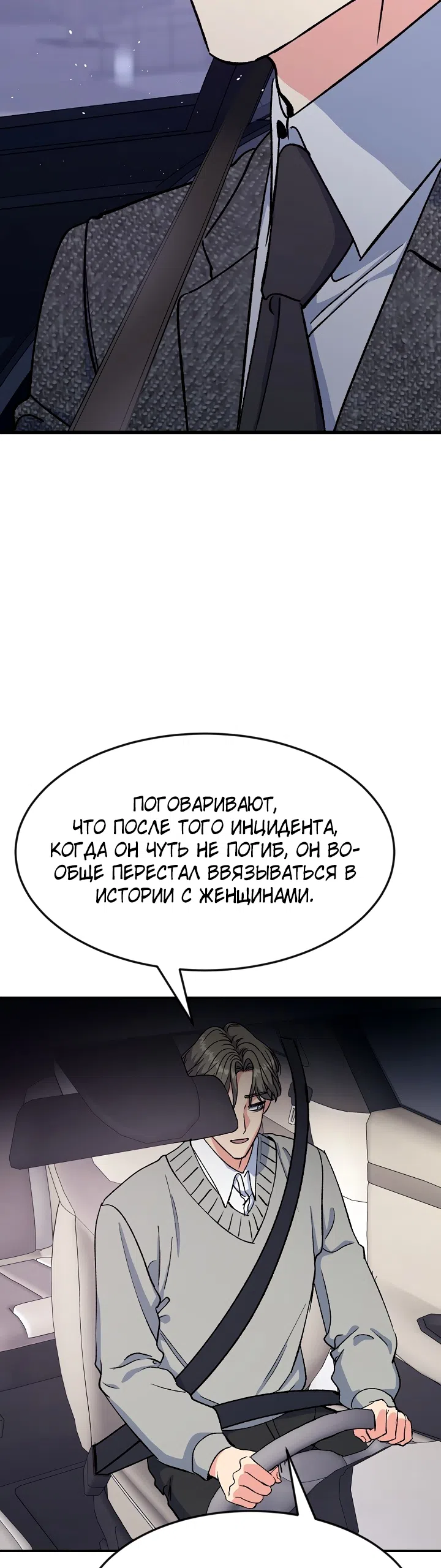 Страница 30 главы 18 манги Условия брака по расчету