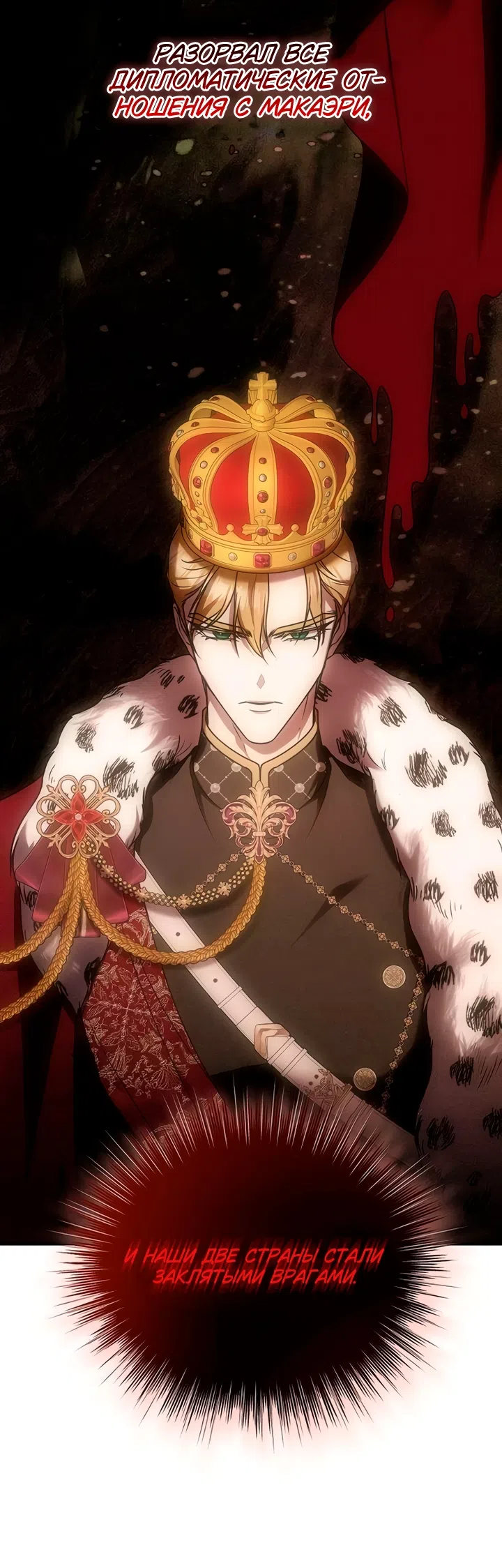 Страница 30 главы 7 манги Королева, заслуживающая свержения / A Queen Worthy of Dishonor