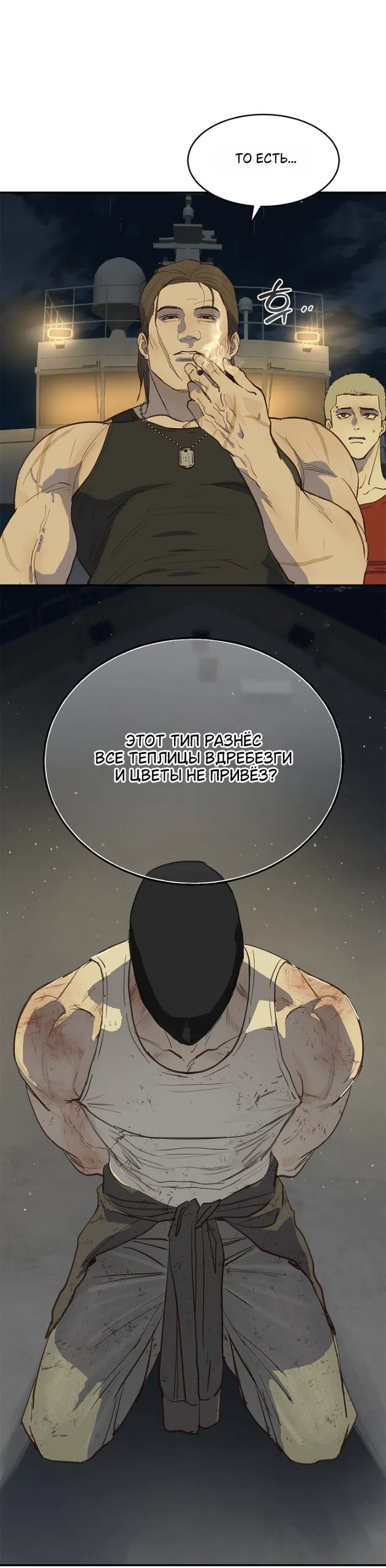 Страница 30 главы 42 манги Цветы - лишь приманка / The flower is just bait