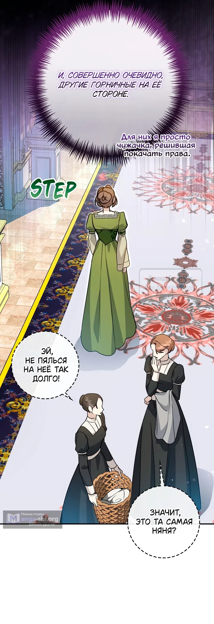 Страница 30 главы 8 манги Бывшая убийца стала королевской няней / Once an Assassin, Now a Royal Nanny