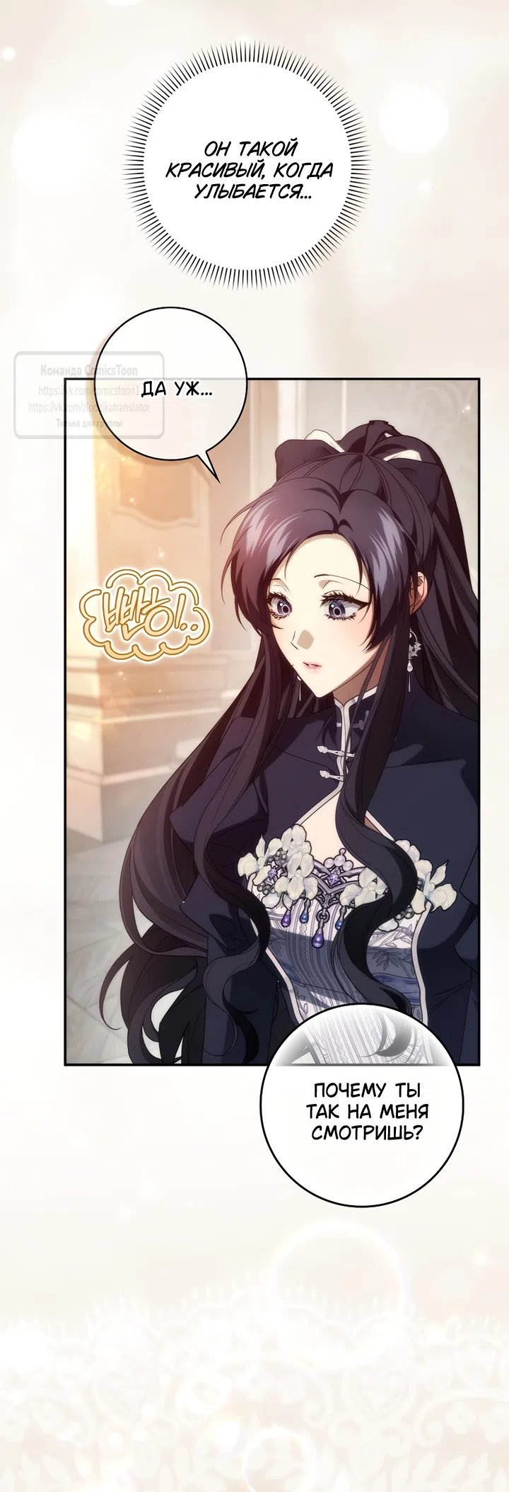 Страница 30 главы 128 манги Я не буду подбирать выброшенный мусор / Don't Pick Up The Trash Once Thrown Away