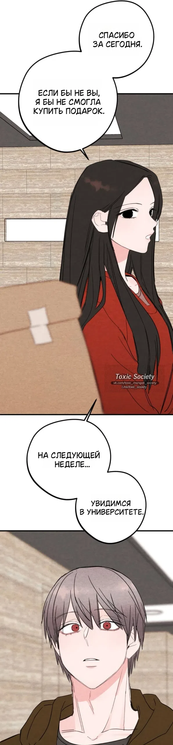 Страница 30 главы 10 манги Тайная сторона идеального сонбэ!