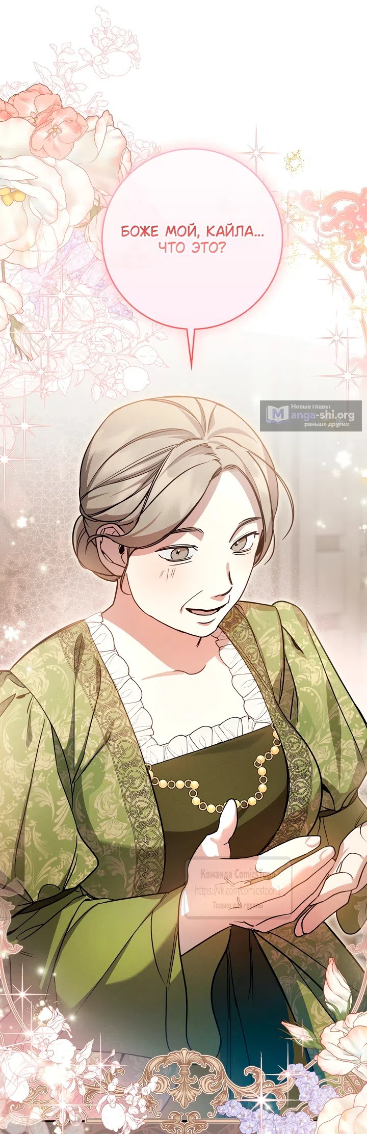 Страница 30 главы 7 манги Бывшая убийца стала королевской няней / Once an Assassin, Now a Royal Nanny