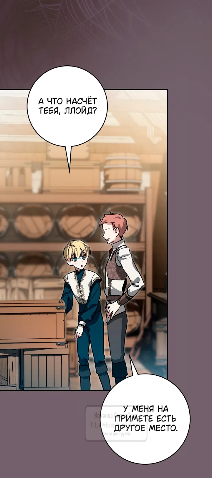 Страница 30 главы 6 манги Бывшая убийца стала королевской няней / Once an Assassin, Now a Royal Nanny