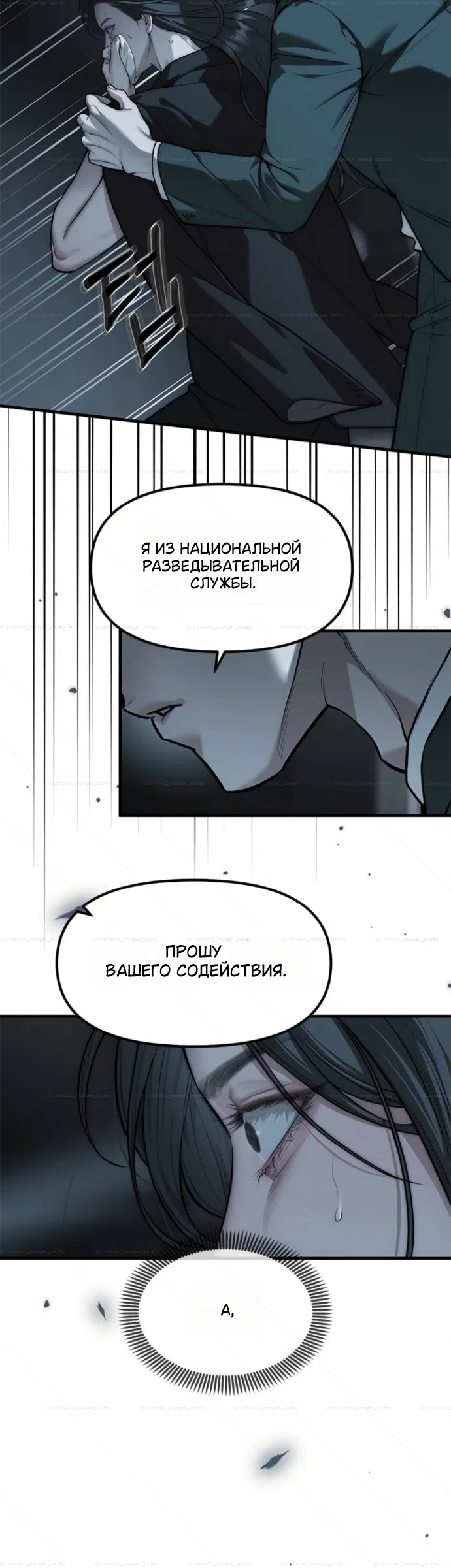 Страница 30 главы 99 манги Под прикрытием! Старшая школа чеболей / Undercover! Chaebol High School