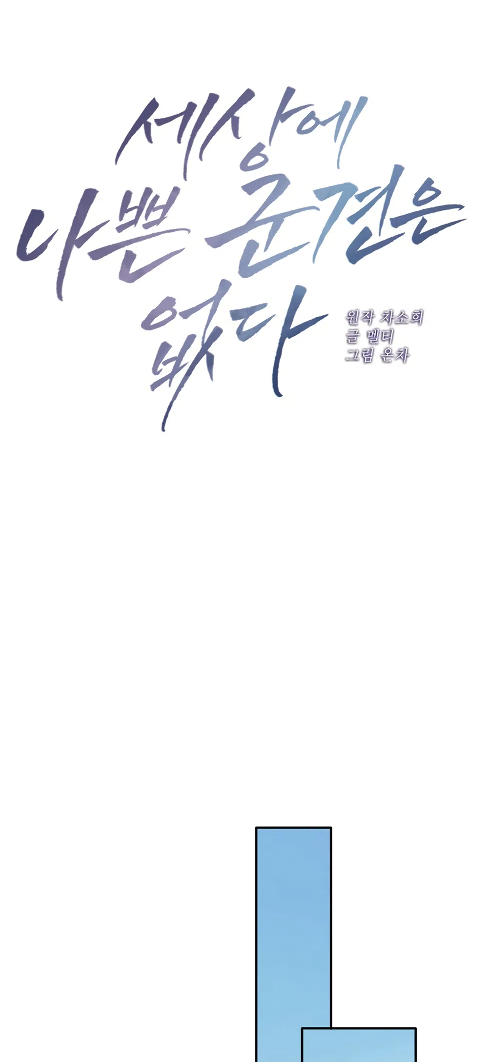 Страница 30 главы 13 манги Плохих боевых псов не бывает / There Are No Bad Military Dogs