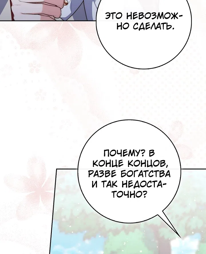 Страница 30 главы 148 манги Принцесса-гадалка / A Fortune-Telling Princess