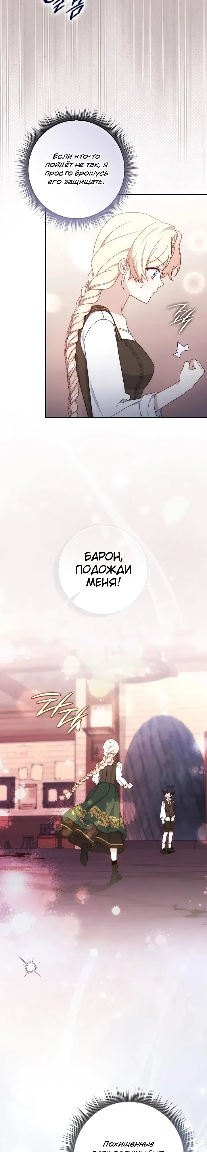 Страница 30 главы 18 манги Брачная афера императора