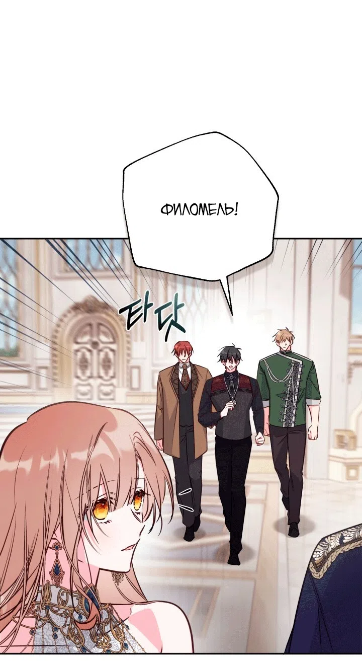 Страница 30 главы 108 манги Здесь нет места фальшивкам / Philomel the Fake