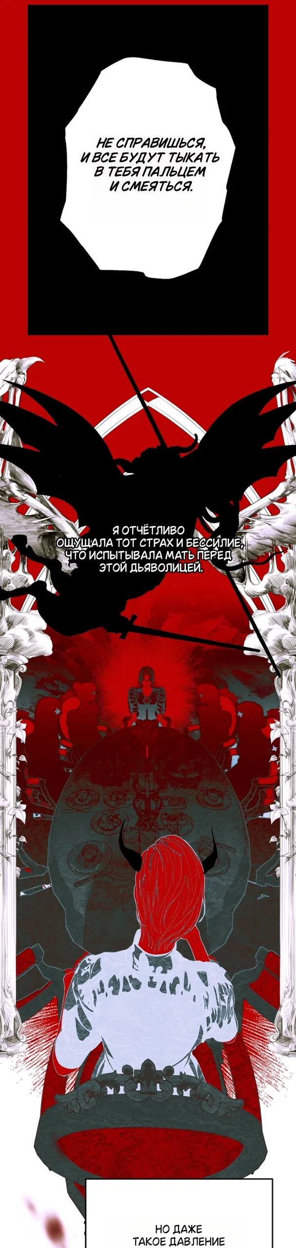 Страница 30 главы 33 манги Осколки разбитой хрустальной туфельки / Shards of a Broken Glass Slipper