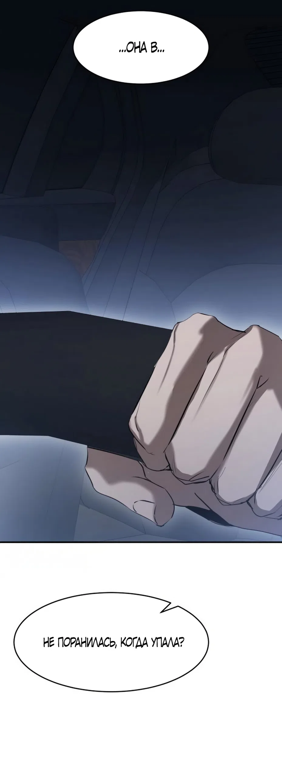 Страница 30 главы 20 манги Путь к тебе / My Way To You