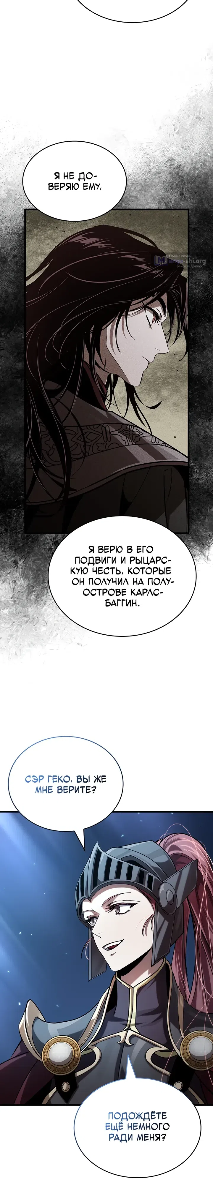 Страница 30 главы 40 манги Как выжить в качестве лорда вампиров