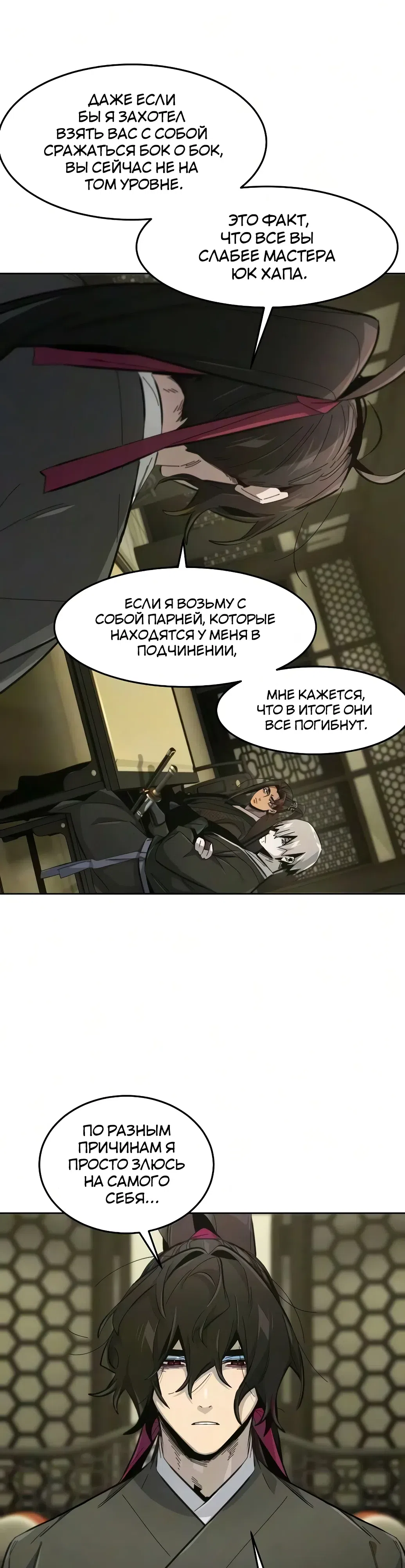 Страница 30 главы 203 манги Возвращение безумного демона / Return of the Mad Demon