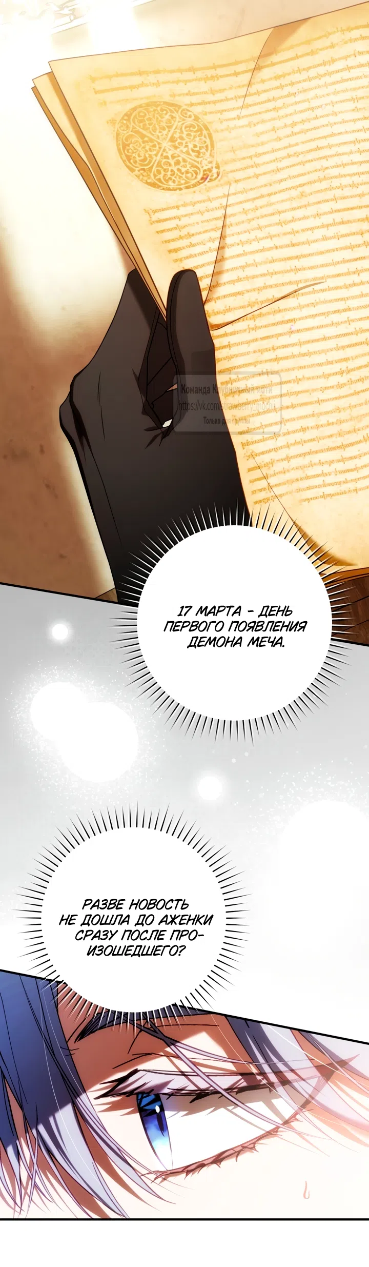 Страница 30 главы 55 манги Цветок, одержимый мечом / The Flower With a Sword