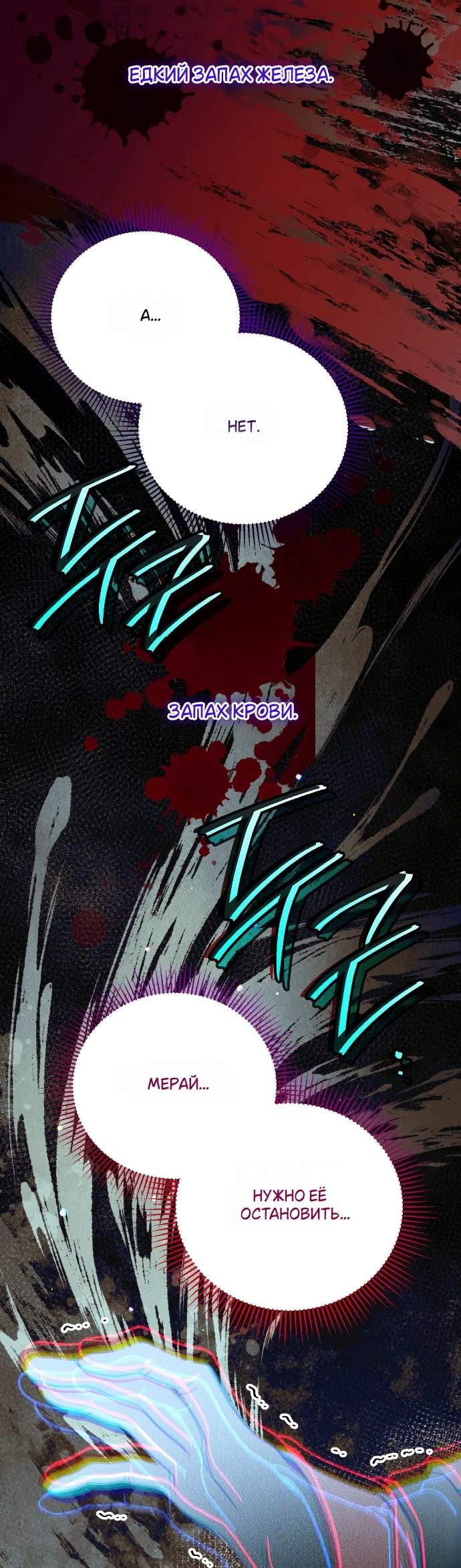 Страница 30 главы 26 манги Моё перерождение стало историей о призраках / My Possession Became a Ghost Story