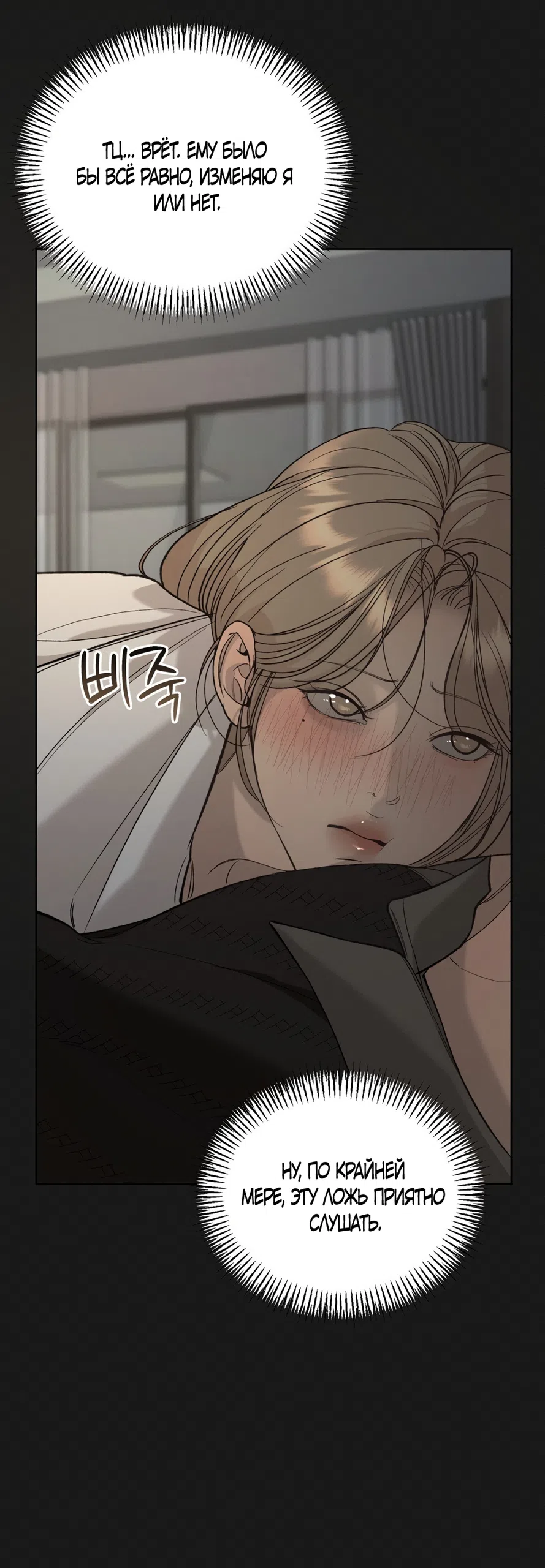 Страница 30 главы 32 манги Мусор? Мусор! / Love Junkie