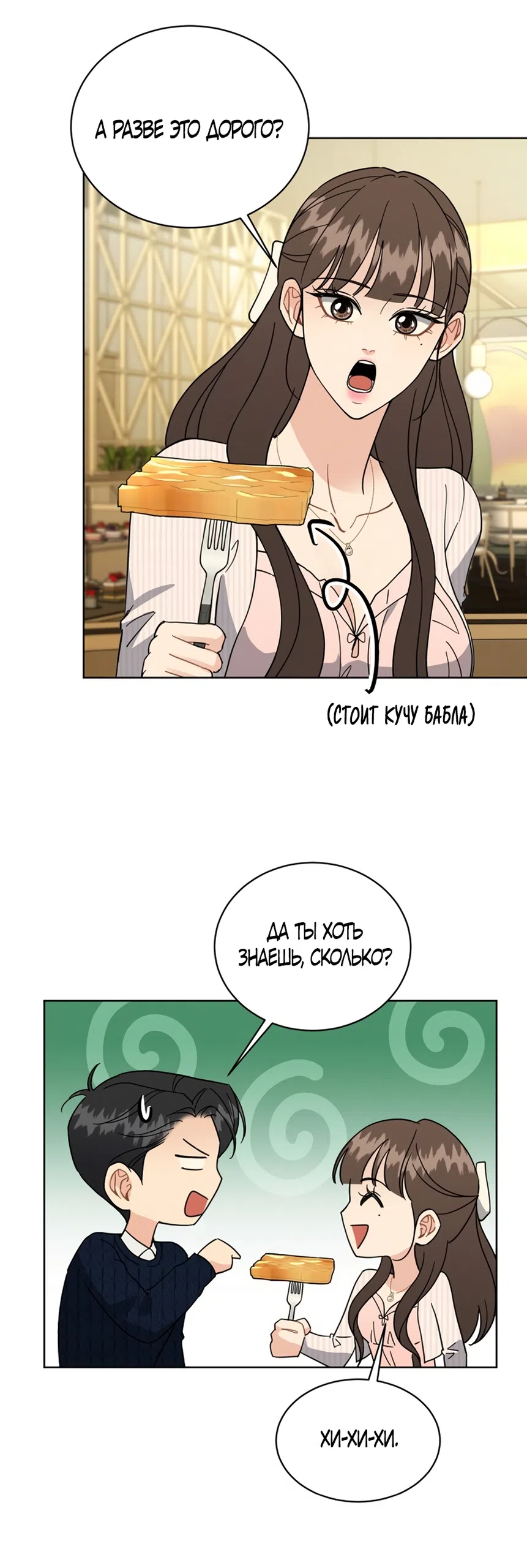 Страница 30 главы 27 манги Доступная романтика / Affordable Romance
