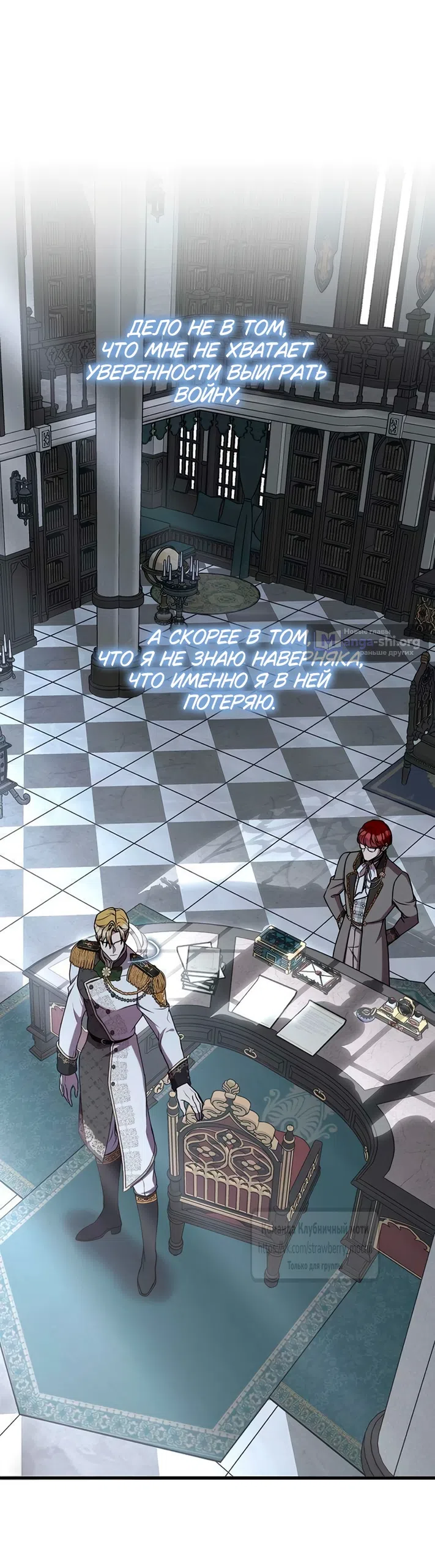 Страница 30 главы 9 манги Королева, заслуживающая свержения / A Queen Worthy of Dishonor
