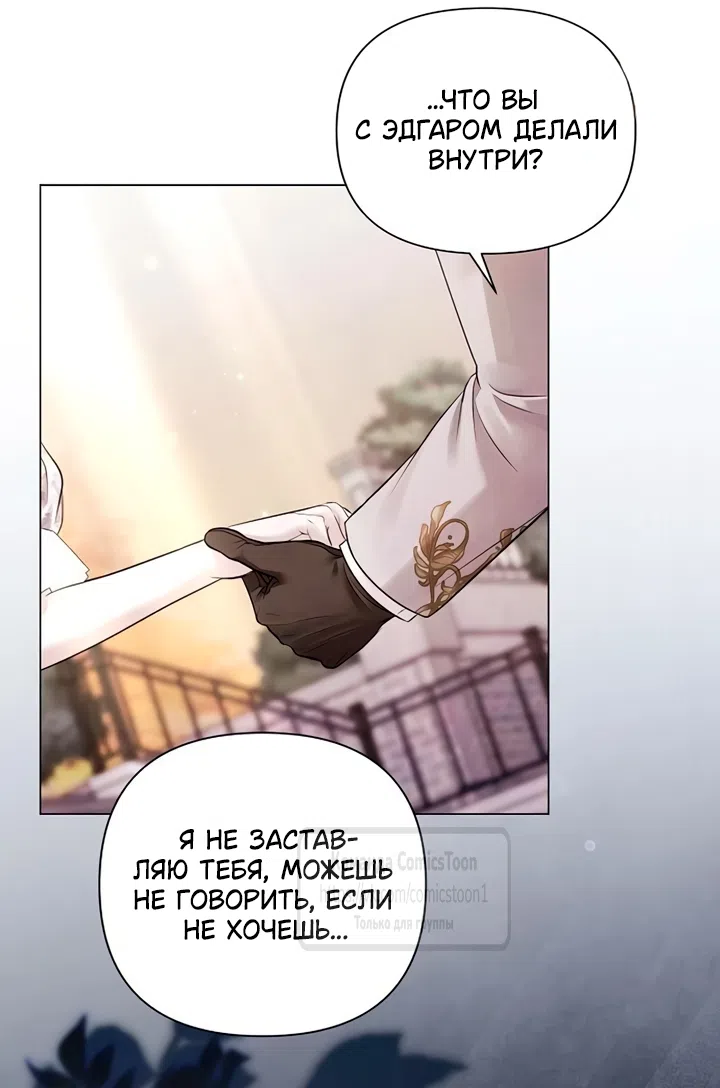 Страница 30 главы 86 манги Время для сожалений / Too Late for Regrets