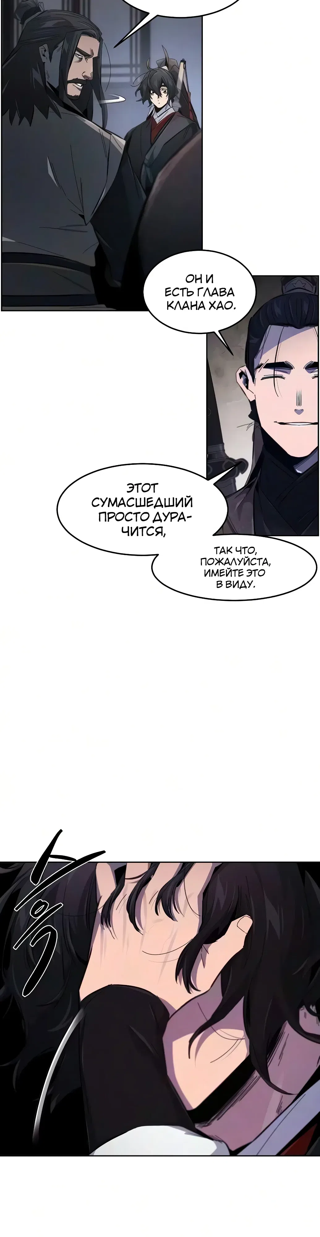 Страница 30 главы 195 манги Возвращение безумного демона / Return of the Mad Demon