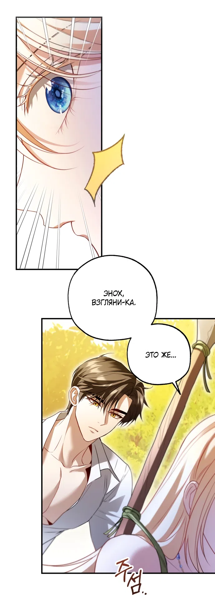 Страница 30 главы 39 манги Я застряла с главными героями на необитаемом острове / Trapped on an Isolated Island With the Male Leads