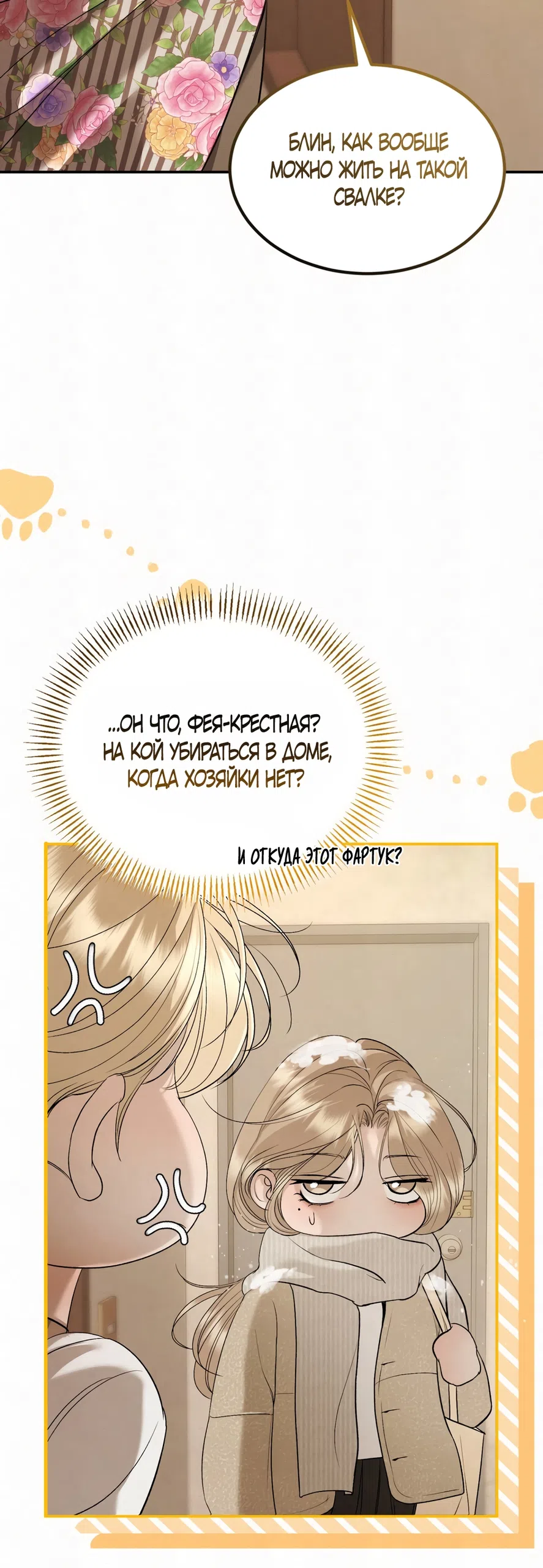 Страница 30 главы 29 манги Мусор? Мусор! / Love Junkie