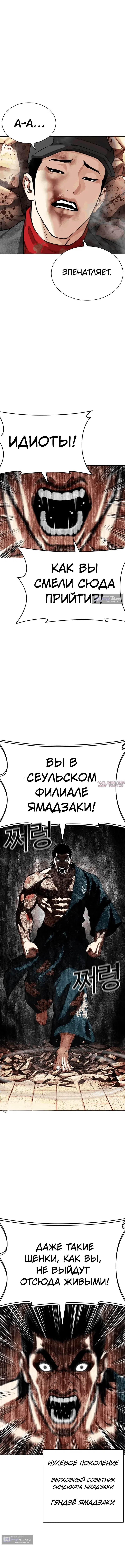 Страница 30 главы 615 манги Лукизм / Lookism