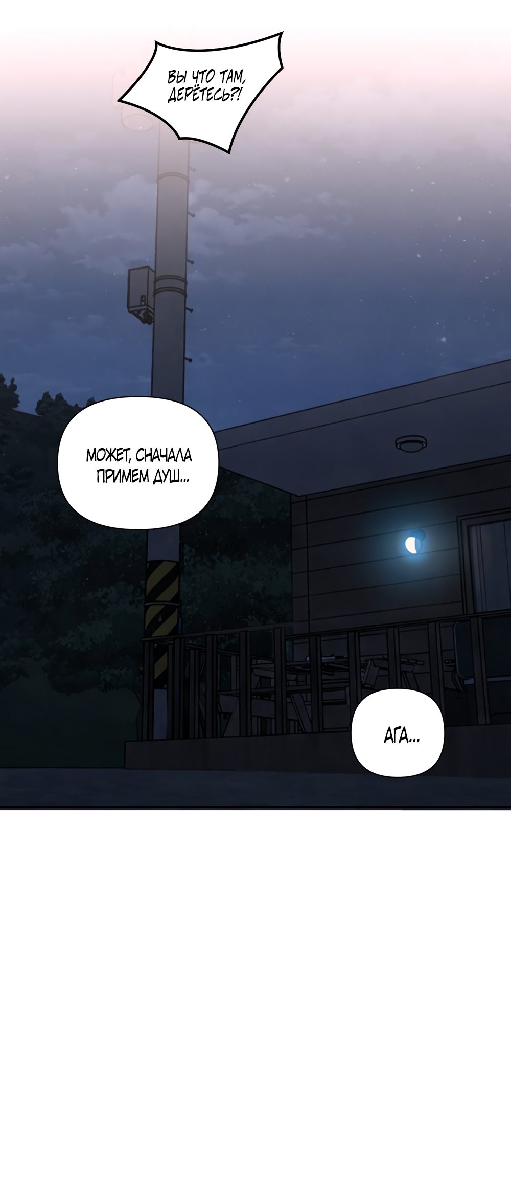 Страница 26 главы 33 манги Мне нравятся симпатичные парни-ботаники?! / I like handsome nerd guys?!