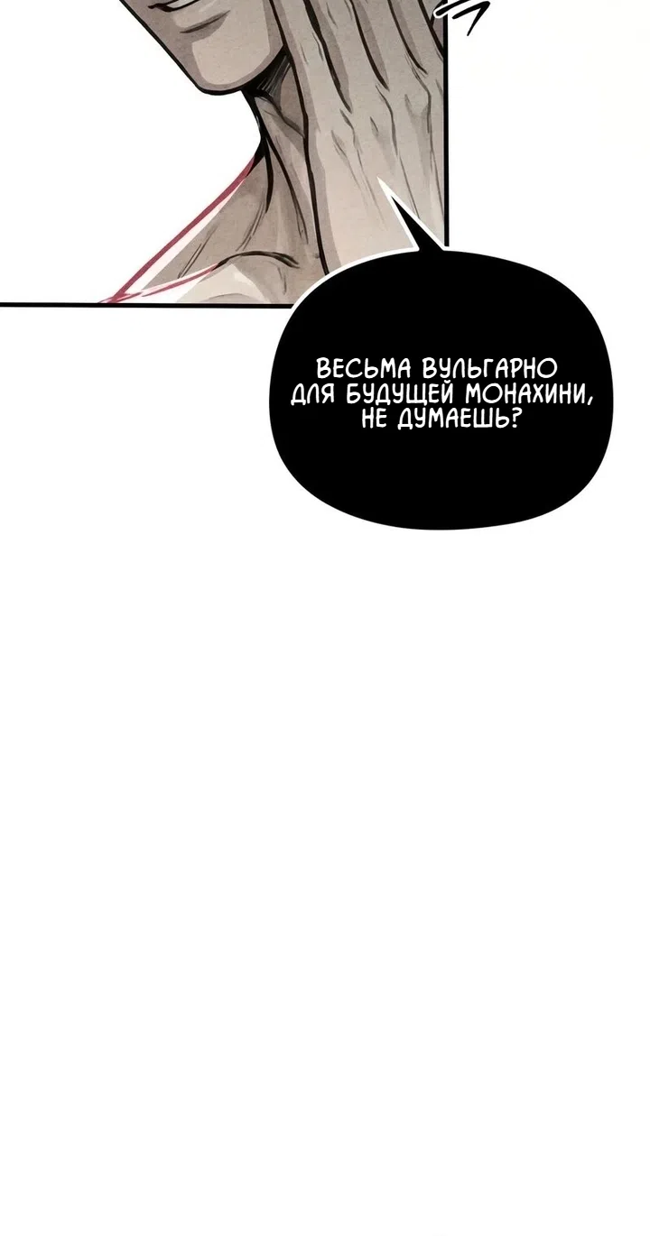 Страница 30 главы 12 манги Нечестивый