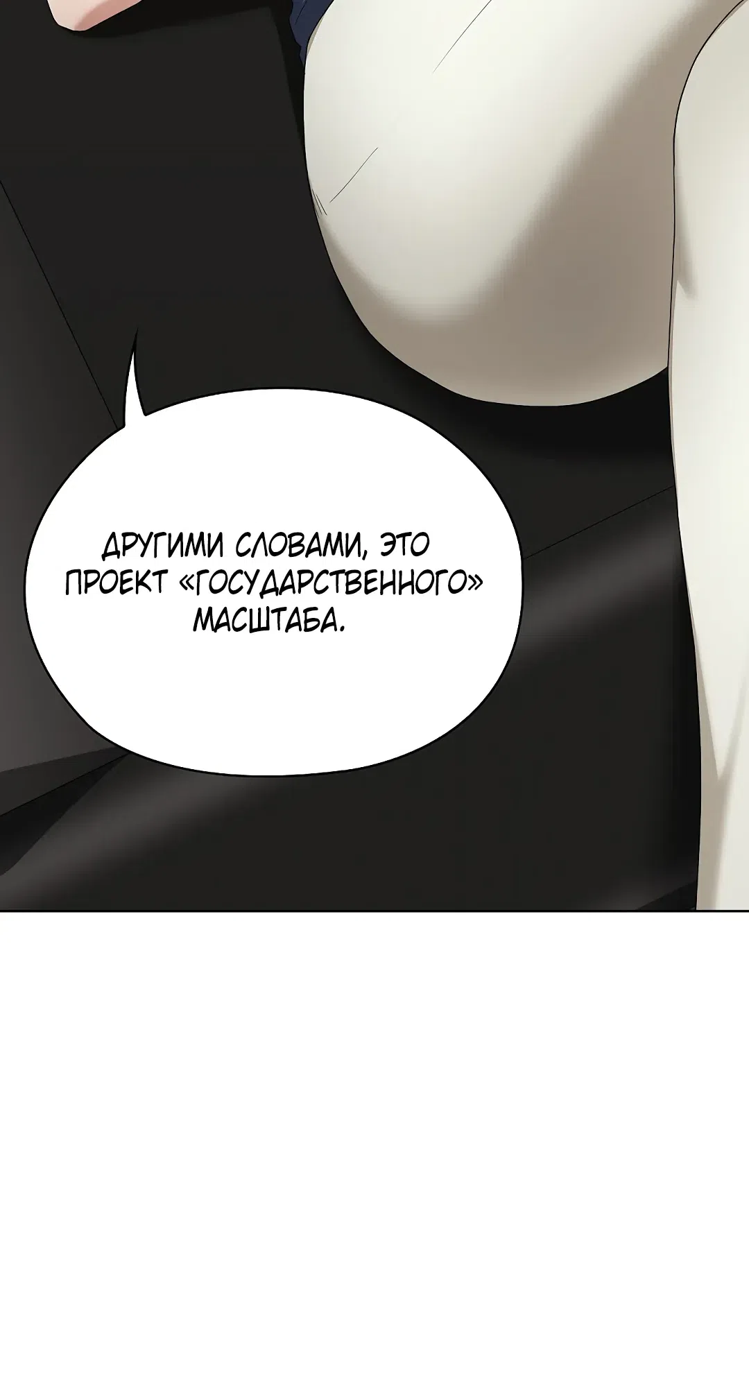 Страница 30 главы 10 манги Нехватка мужчин