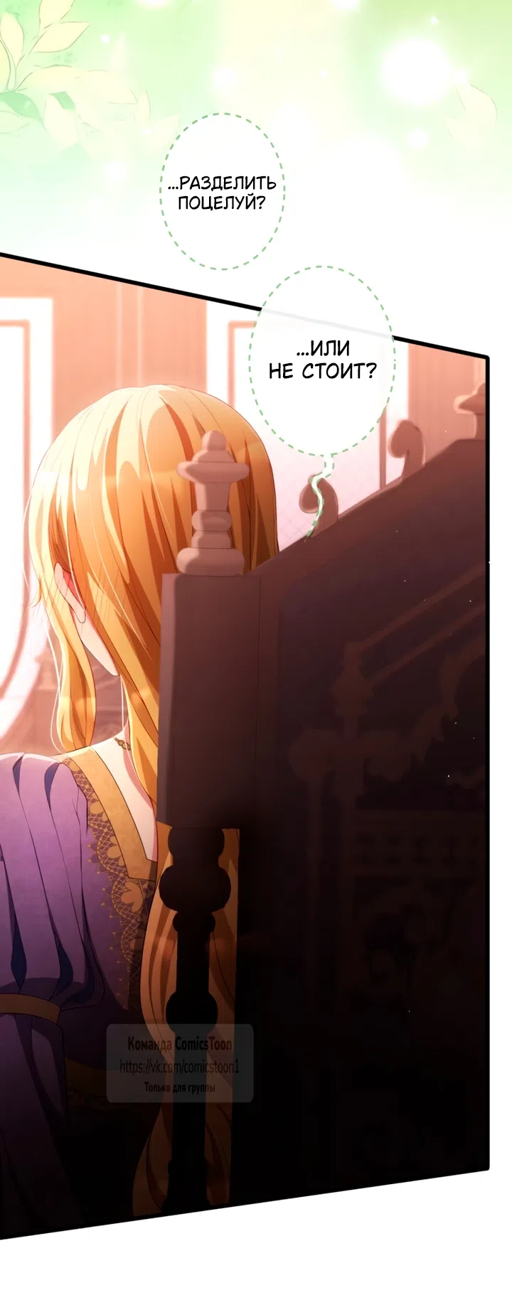 Страница 30 главы 80 манги Варварское предложение / Barabaric Proposal