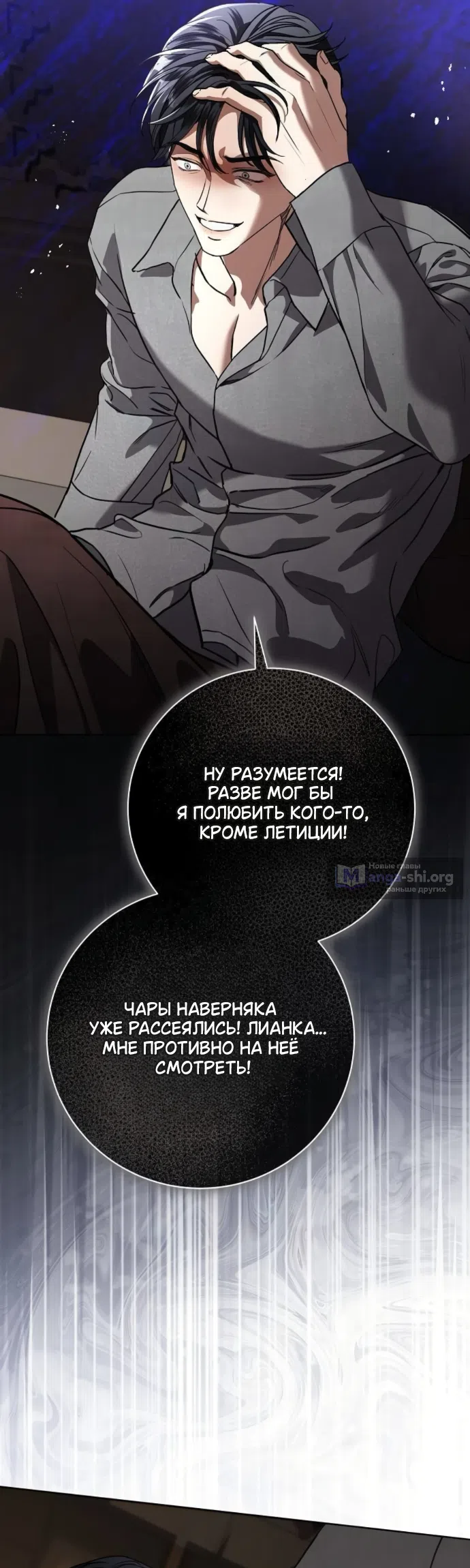 Страница 30 главы 109 манги Любовнице моего мужа / To My Husband's Mistress