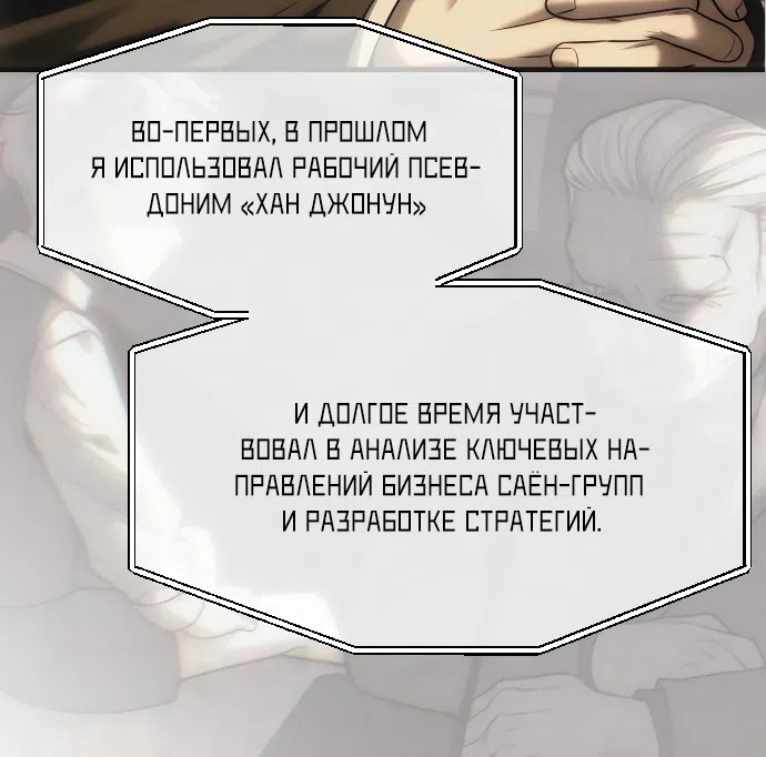 Страница 30 главы 111 манги Под прикрытием! Старшая школа чеболей / Undercover! Chaebol High School