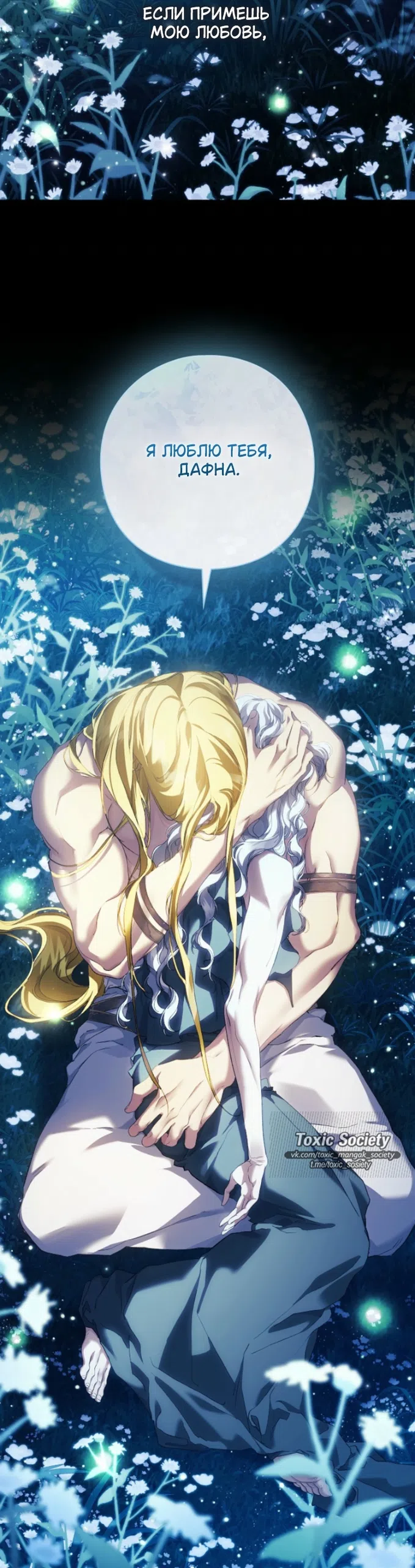 Страница 30 главы 37 манги Во имя Дафны / For Daphne