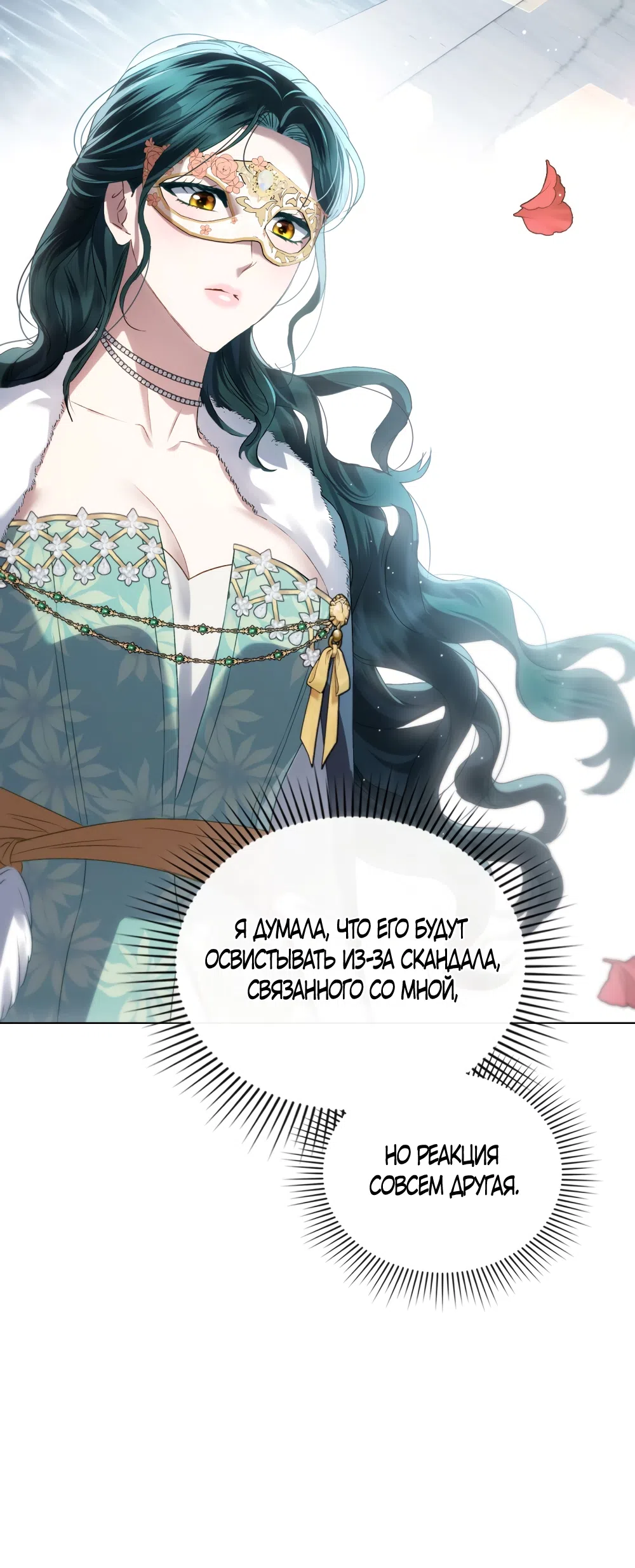Страница 30 главы 74 манги Высшее общество / High society
