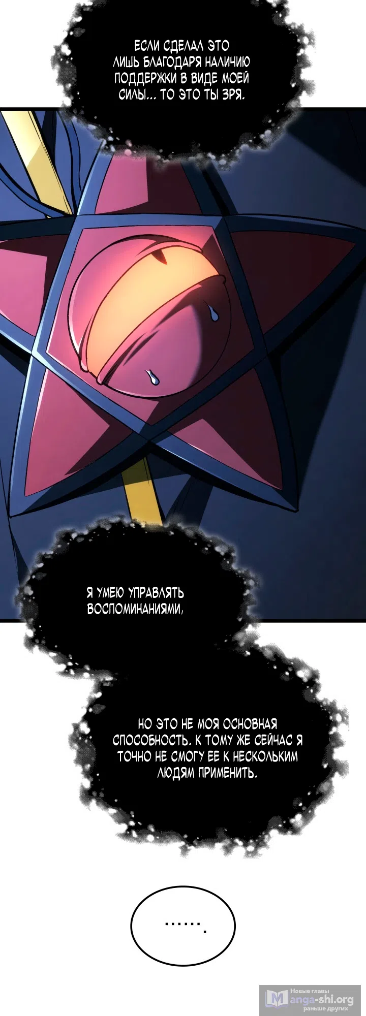 Страница 30 главы 165 манги Возвращение железнокровной гончей / The Return of the a Iron-blooded Hound