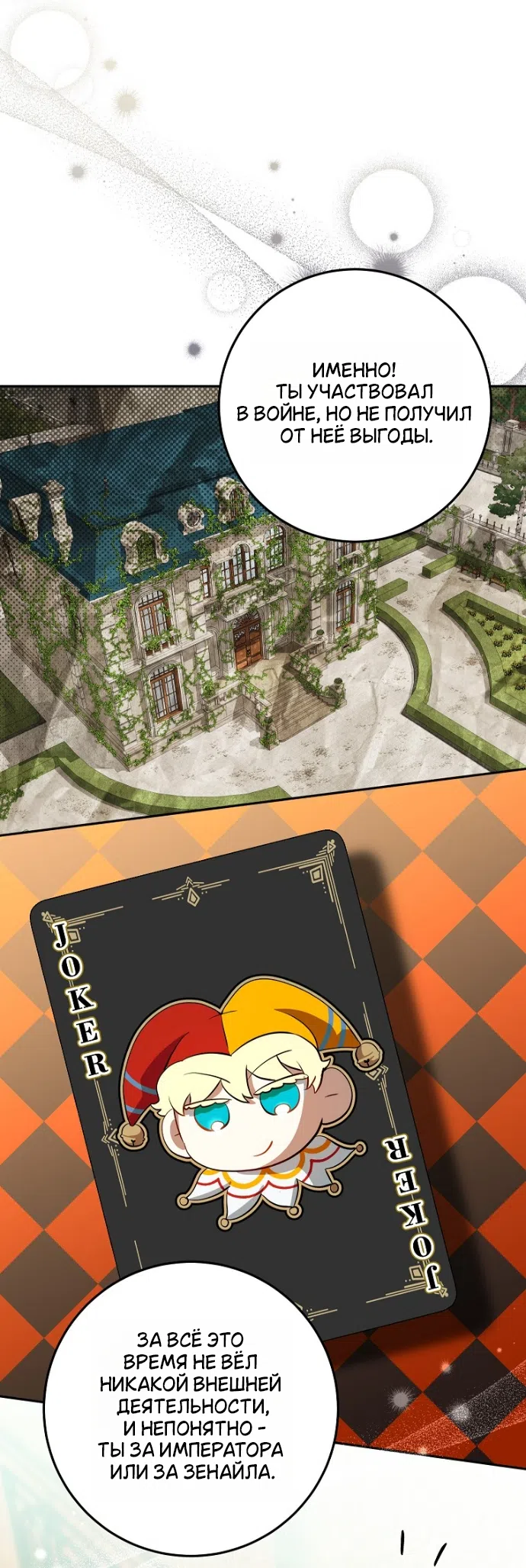 Страница 30 главы 18 манги Мирная жизнь горничной, скрывающей свою силу и наслаждающейся ею / The Peaceful Life of a Maid Who Hides Her Power and Enjoys It