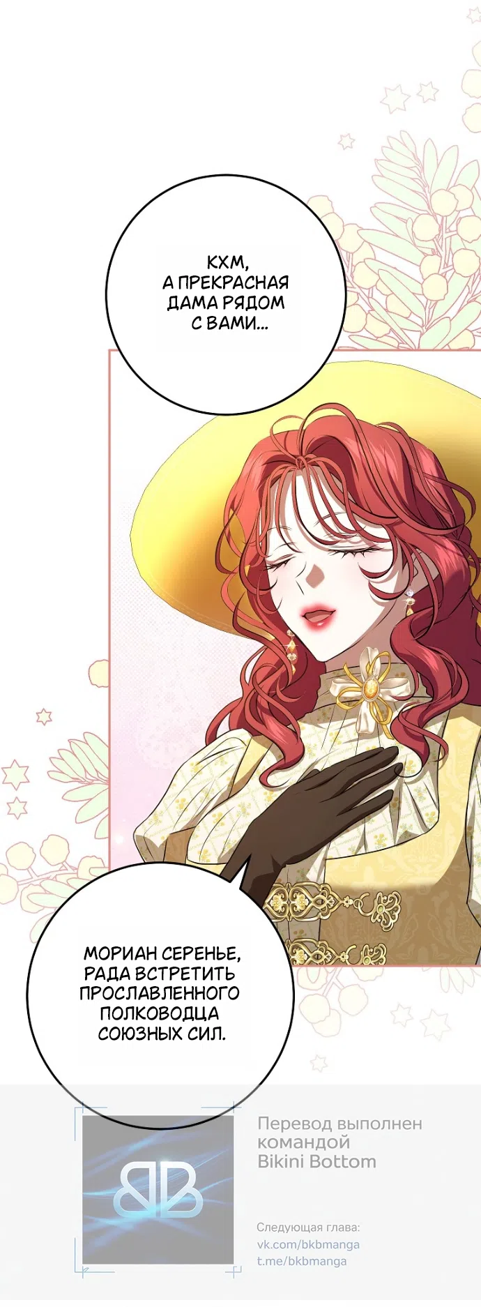 Страница 30 главы 16 манги Мирная жизнь горничной, скрывающей свою силу и наслаждающейся ею / The Peaceful Life of a Maid Who Hides Her Power and Enjoys It