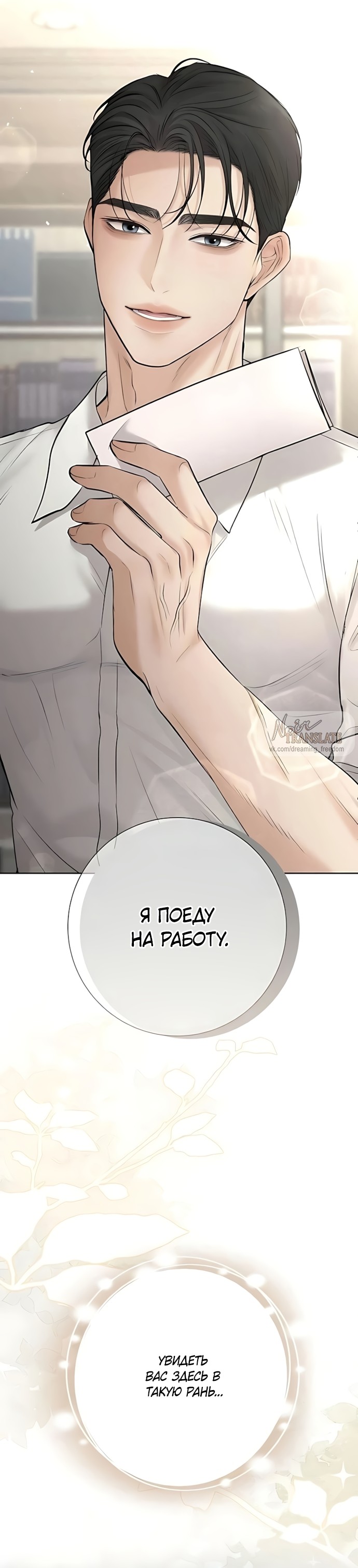 Страница 29 главы 18 манги Чистая любовь злодея / The Villain's Pure Love