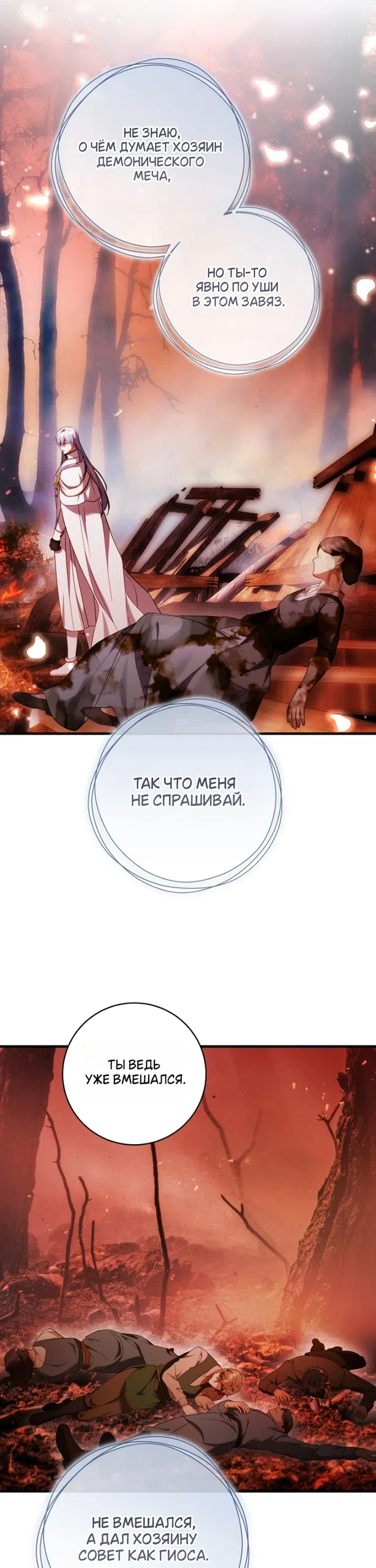 Страница 30 главы 50 манги Цветок, одержимый мечом / The Flower With a Sword