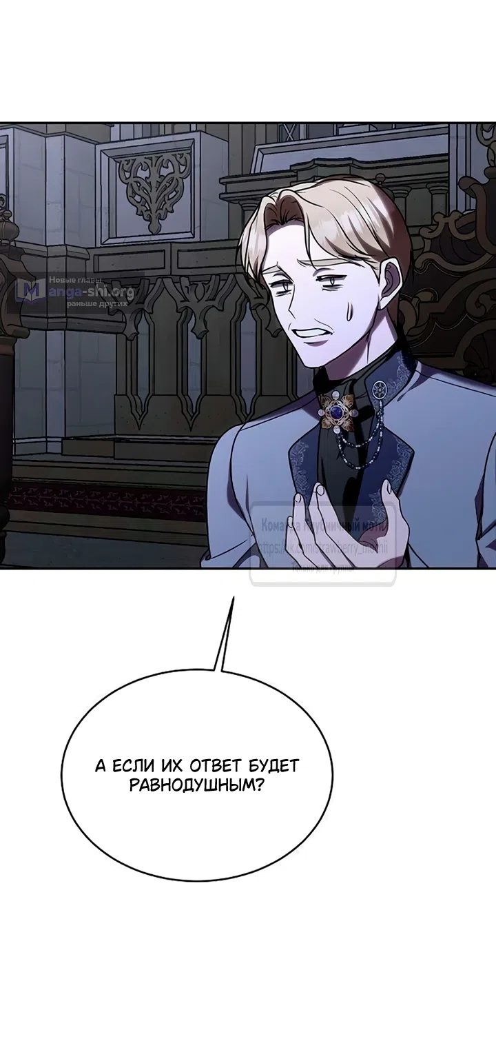 Страница 30 главы 12 манги Королева, заслуживающая свержения / A Queen Worthy of Dishonor