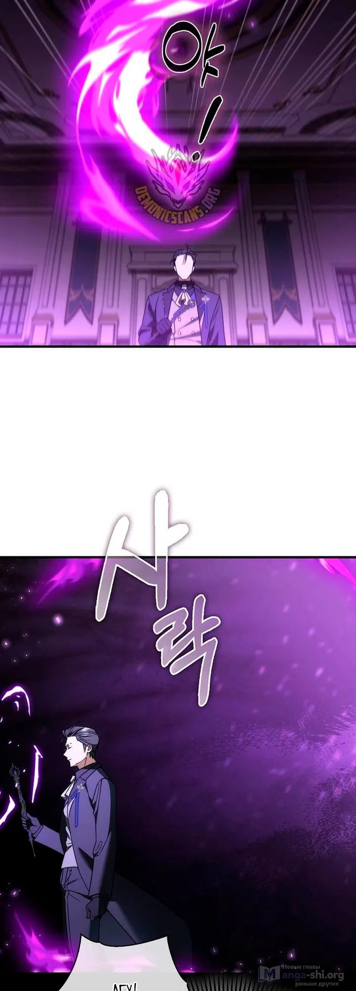 Страница 30 главы 52 манги Злодей хочет жить / The Villain Wants to Live