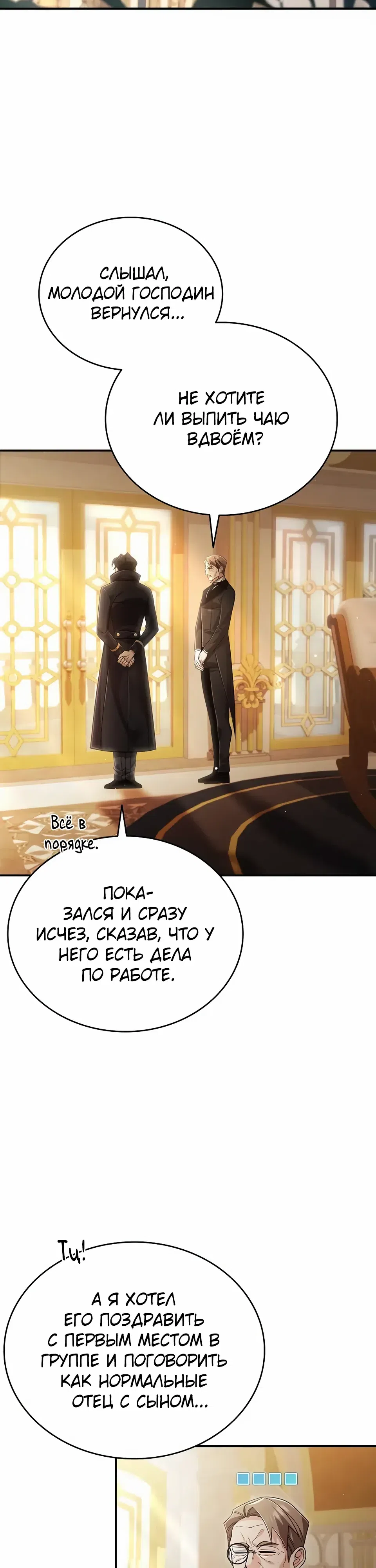 Страница 30 главы 42 манги Ученик становится Пророком?!
