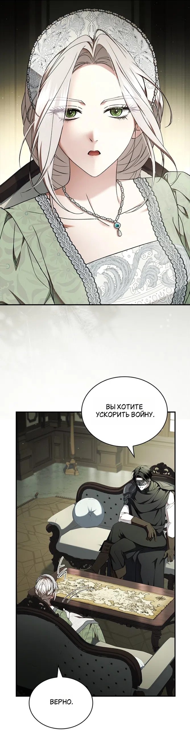 Страница 30 главы 31 манги Я лишу тебя короны / The Crown I Will Seize
