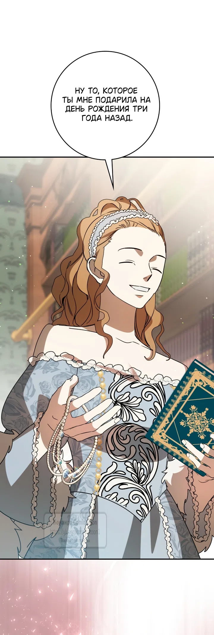 Страница 30 главы 12 манги Бывшая убийца стала королевской няней / Once an Assassin, Now a Royal Nanny